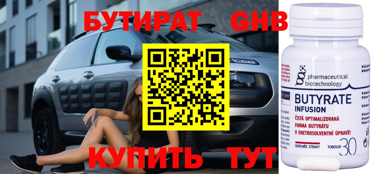 Мирный  БУТИРАТ бутандиол  Вход с VPN 