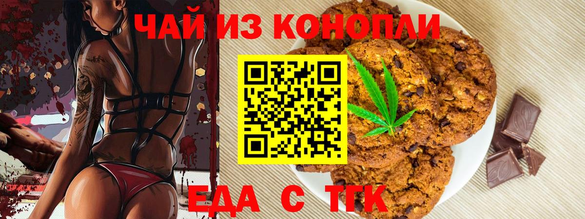 Печенье с ТГК конопля Мирный
