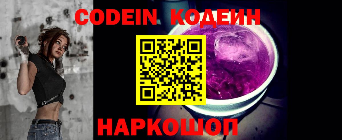 Кодеиновый сироп Lean Purple Drank Мирный
