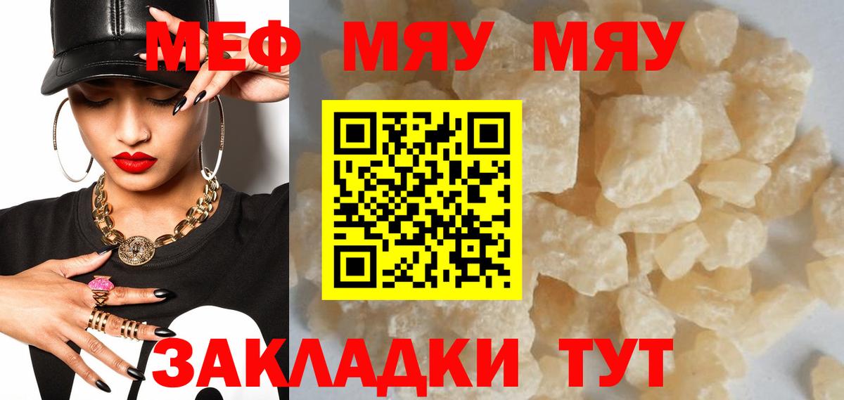 Меф  Мирный