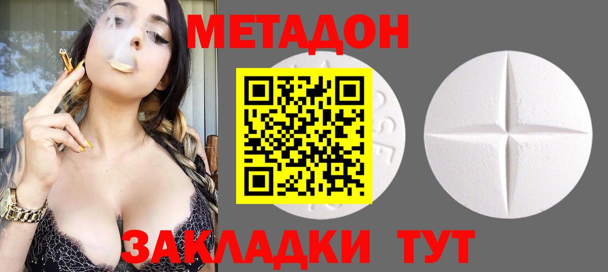 Метадон methadone Мирный