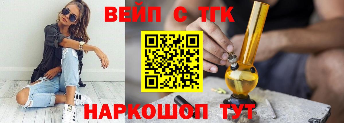 ТГК вейп с тгк Мирный